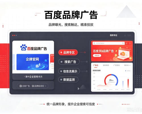 云溪百度品牌广告